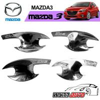 WIN เบ้ามือจับประตูรถยนต์ MAZDA 3 ปี 2015 4 ประตู / 5 ประตู ชุบโครเมียม  เบ้ามือเปิดประตูรถยนต์ ครอบมือจับประตูรถยนต์ เบ้ามือจับประตูโครเมี่ยม