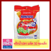 พริกน้ำปลา ยี่ห้อหอยนางรม แพ็ค 50 ซองเล็ก (ซอง 7กรัม) น้ำปลาพริกพร้อมใช้ มืออาชีพเลือกใช้ Fish Souce With Chilli โดยสมใจพานิตย์