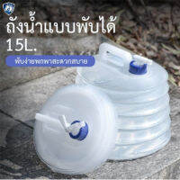 ?ถังเก็บน้ำพับได้ ถังน้ำดื่ม ถังน้ำแบบพกพา มี 3L 5L 10L 15L ไม่ถูกใจสินค้ายินดีคืนเงินทุกกรณี