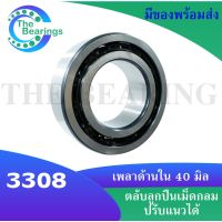 3308 ตลับลูกปืนเม็ดกลมสัมผัสเชิงมุม 2 แถว ( DOUBLE ROW ANGULAR CONTACT BALL BEARING ) เพลาใน 40 นอก 90 หนา 36.5 มิล