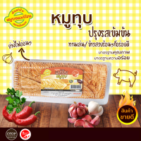 หมูทุบแบบกล่อง เนื้อหมูคัดพิเศษปรุงรสเข้มข้น นำไปตากแดดจนได้ที่ ย่างไฟอ่อนๆนำมาทุบจนได้เนื้อนุ่มฟู  หมูยอแม่ถ้วน  ของฝากหนองคาย 250