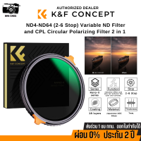 K&amp;F CPL+ ND4-ND64 (2 in 1) Filter, 28 Layer coatings, With dial ND แบบปรับได้ รุ่นใหม่ล่าสุด