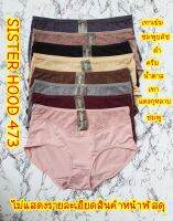 Sisterhood 473 freesize, XXL กางเกงในหญิง สาวอวบ แบบเต็มตัว สีพื้น แต่งลูกไม้ขอบกางเกงด้านหน้า สวมใส่สบาย ไม่อึดอัด เนื้อสัมผัสเนียน นุ่มผิว