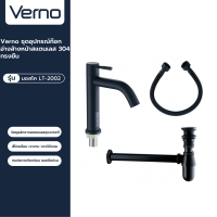 UBigShoping-Verno ชุดอุปกรณ์ก๊อกอ่างล้างหน้าสแตนเลส304 ทรงยืน รุ่น มอสโค LT-2002 สีดำ ฮิตติดเทรน อันดับ1