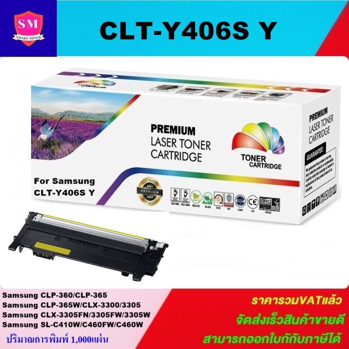 หมึกพิมพ์เลเซอร์เทียบเท่า-samsung-clt-y406s-y-สีเหลืองราคาพิเศษ-for-samsung-clp-360-365-clx-3300-3305