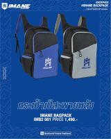 กระเป๋าเป้ สะพายหลัง กระเป๋าสะพาย กระเป๋าแฟชั่น IMANE Bagpack (IMB2 001)