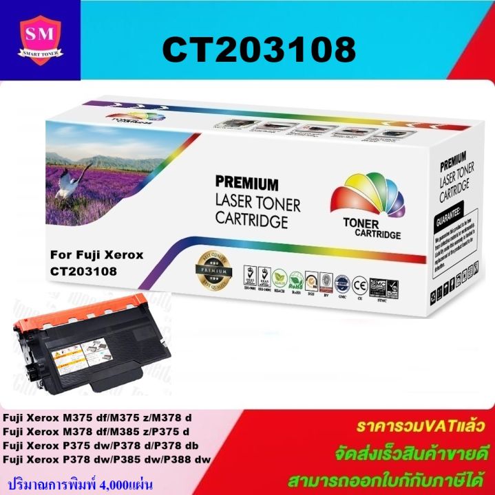 ตลับหมึกเลเซอร์โทเนอร์-fuji-xerox-ct203108-ราคาพิเศษ-color-box-ดำสำหรับปริ้นเตอร์รุ่น-fuji-xerox-docuprint-p375dw-m375