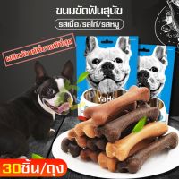 GOP ขนมสุนัข ขนมสุนัข-กระดูก ขนมหมา pet goody ขนมรูปกระดูกขัดฟันสุนัข กระดูกอัด​ สำหรับสุนัขโต ขนมหมา ขนมสัตว์เลี้ยง