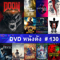 DVD หนังดัง น่าดู #130 และ หนังดีวีดี หนังใหม่ หนังขายดี ดูในรายระเอียดสินค้า