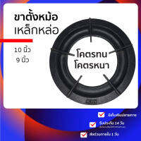 ที่วางเตาแก๊ส  แบบเหล็กหล่อ 2in1 ขนาด 9 นิ้ว 10 นิ้ว อันเดียวเอาอยู่ ขาตั้งเตาแก๊ส สำหรับ วางหม้อ วางกระทะ ที่ ❗️ทนร้อน ทนสนิม ❗️ใช้กับ lucky flame และเตาแก๊สหลายรุ่น โดยเป็นขนาดมาตราฐาน.