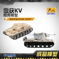 [รุ่นหน้ากากลายพรางสำหรับเล่นเพนต์บอล] ทรัมเป็ตเตอร์ชุดประกอบโมเดล KV-1แบบคงที่ผลิตภัณฑ์สำเร็จ1/72/KV-2ชุดรถถัง36284-36287