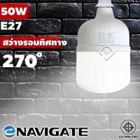 [LEDสว่างไม่แสบตา] หลอดไฟจัมโบ้ Navigate รุ่นDL-50W BULB หลอดไฟLEDขั้วเกลียวE27