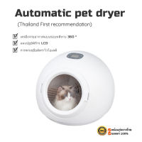 ENW! Automatic pet dryer เครื่องเป่าขนสัตว์เลี้ยง