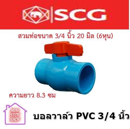 scg-ball-valve-size-3-4-เอสซีจี-บอลวาล์วพีวีซีแบบสวม-ขนาด-3-4-นิ้ว-ยังมีสินค้าอื่น-ๆ-อีกในร้าน-ฝากกดติดตามรัานเพื่อรับข่าวสารและคูปองส่วนลด