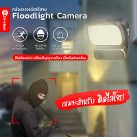 กล้องวงจรปิด Hi-view รุ่น HP-S20LA กล้องกันขโมยไร้สาย Wifi Floodlight &amp; PIR sensor ตรวจจับความเคลื่อนไหว ส่งสัญญาณแจ้งเตือน มีไมค์คุยผ่านกล้องได้