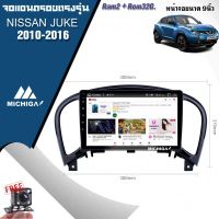 จอแอนดรอยด์ตรงรุ่น NISSAN JUKE 2010-2016 MICHIGA จอ 9 นิ้ว ราคา 9,500บาท