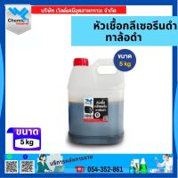 หัวเชื้อกลีเซอรีนทาล้อดำ สูตร B (Glycerin For Wheel)