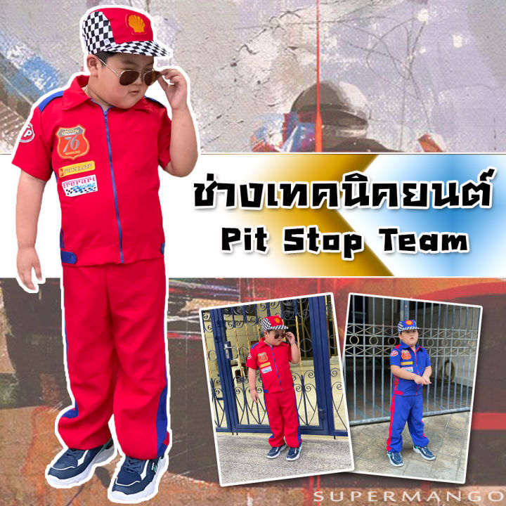 smilekid-ชุดช่างซ่อมรถ-พร้อมหมวกแก๊ป-ชุดอาชีพเด็ก-ชุดอาชีพในฝัน