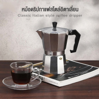 Moka Pot หม้อต้มกาแฟ โมก้าพอท หม้อต้มกาแฟ กาต้มกาแฟ เครื่องชงกาแฟ มอคค่าพอท หม้อต้มกาแฟแบบแรงดัน สำหรับ 3/6 ถ้วย 150ml/300ml coffee pot กาต้มกาแฟ หม้อ moka pot เครื่องชงกาแฟ กาต้มกาแฟสด มอคค่าพอท หม้อต้มกาแฟสด Coffee Maker เครื่องชงกาแฟ