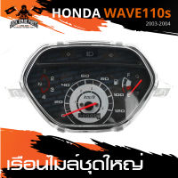 เรือนไมล์ชุดใหญ่ HONDA WAVE 110S ปี 2003-2004 เรือนไมล์ อะไหล่รถมอเตอร์ไซค์ อะไหล่มอไซค์ อะไหล่แต่ง มอเตอร์ไซค์