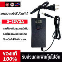 【ส่งจากกรุงเทพฯ 】AC to DC อะแดปเตอร์ ปรับโวลท์ได้ 3V-12V พร้อมหน้าจอแสดงผล (ขนาดหัว 5.5 x 2.5 มม.) Voltage Adjustable Adapter