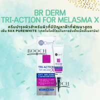 BR Derm Tri-Action For Melasma X | บีอาร์ เดิร์ม ไตร-แอคชั่น ฟอร์ เมลาสมา เอ็กซ์ | 10 g.