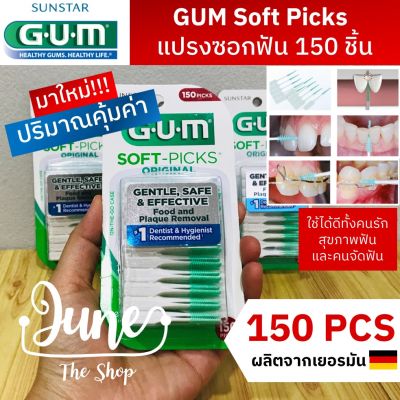 ❤️ รุ่นใหม่! ปริมาณสุดคุ้ม 50-150 ชิ้น/แพ็ค - Gum Soft Picks - Comfort Flex - Dental Picks 50-100 PCs/pack - gum soft pick แปรงซอกฟัน แปรงต้นสนเล็ก