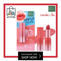 เจนเทิล แมทท์ BABY BRIGHT GENTLE MATTE COLLAGEN LIPSTICK 3.7 G คอลลาเจน ลิปสติก ลิป ทาปาก สีสวย ลิปเนื้อแป้ง แมทท์ นุ่มละมุน เกลี่ยง่าย ไม่หนักปาก