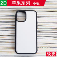 เหมาะสำหรับซีรีย์ Apple พิมพ์ลายถ่ายโอนความร้อนเปล่าแบบกึ่งสำเร็จรูปเคสโทรศัพท์ TPU + พีซีเคสนิ่มบอร์ดเล็ก Dingsheng