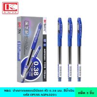 (แพ็ค3ชิ้น) M&amp;G ปากกาเจลปลอก APG63201 หัว 0.38 มม. แบบมีปลอก หมึกสีน้ำเงิน หมึกพิเศษ ลื่นไหลสีเข้ม ปากกา ปากกาเจล ปากกาหมึกเจล ปากกาหมึกซึม OPUSS  GEL PEN