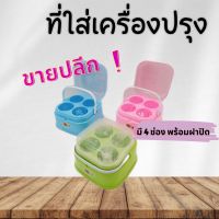 (ปลีก) ชุดเครื่องปรุง ที่ใส่เครื่องปรุง 4 ช่อง