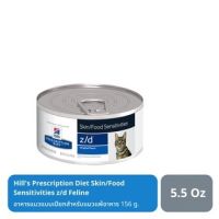 Hills Prescription Diet Skin/Food Sensitivities z/d Feline อาหารแมวแบบเปียกสำหรับแมวแพ้อาหาร 156 g.