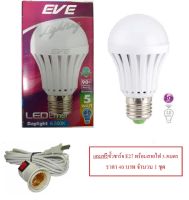 EVE Emergency Light LED 5W หลอดไฟแอลอีดี อัจฉริยะ ติดทันทีเมื่อไฟดับ แสงเดย์ไลท์ (แถมฟรี ขั้วชาร์จไฟE27)