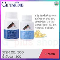 น้ำมันปลา ขนาด 500 มก. Fish oil 500mg. DHA EPA ดีเอชเอ อีพีเอ ผสมวิตามิน อี อาหารเสริม ความจำ การเรียนรู้ ข้อและกระดูก รูมาตอยด์