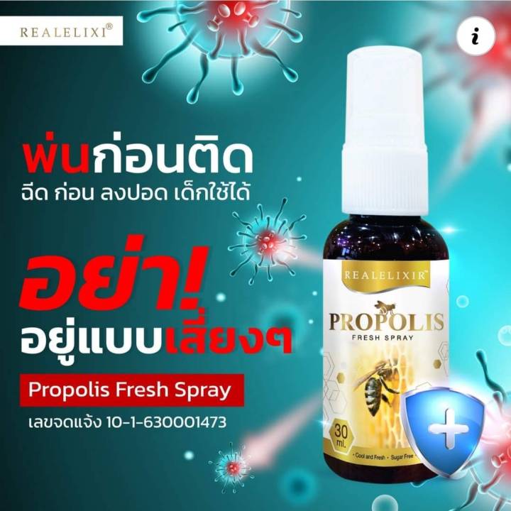 propolis-12-ขวด-สเปรย์เข้มข้นด้วยสารพรอพโพลิส-น้ำผึ้ง-และสมุนไพรจากธรรมชาติ-ช่วยให้ปากสะอาด-ชุ่มคอ-สดชื่นยาวนาน