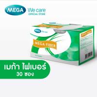 MEGA We care เมก้าวีแคร์ MEGA FIBER (30 Sachets) เมก้า ไฟเบอร์ ผลิตภัณฑ์เสริมอาหาร 30 ซอง