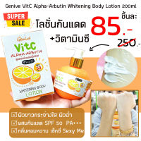 ?โลชั่นกันแดดส้ม? ผิวขาวใสออร่ามาก กลิ่นหอม ติดผิวกายทั้งวัน  [SPF50++] Genive VitC Alpha-Arbutin Whitening Body Lotion 200ml