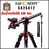 K&amp;F Concept SA254T2 ขาตั้งกล้อง Magnesium Aluminum Alloy  สินค้ารับประกัน 1 ปี