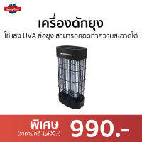 ?ขายดี? เครื่องดักยุง Smarthome ใช้แสง UVA ล่อยุง สามารถถอดทำความสะอาดได้ รุ่น SM-MQ2020 - ที่ดักยุงไฟฟ้า เครื่องกำจัดยุง ที่ดักยุง เครื่องดักยุงไฟฟ้า