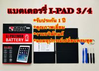 แบตเตอรรี่ Apple ipad 3,4 A1389,A1389,A1458สินค้างานแท้บริษัท100% รับประกันการใช้งาน 1 ปี