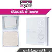 KMA Light Setting Power แป้งเล่นแสง เซ็ทเมคอัพ แป้งไฮไลท์ แป้งพัฟ แป้งฝุ่น เคเอ็มเอ ซิมเมอร์