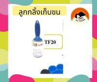 pet8 ลูกกลิ้งแถบกาว เก็บขนแมว  60แผ่น ขนาดใหญ่ ขนาด10X22 (TF20)