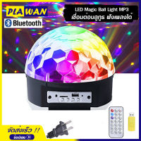 LED Magic Ball Light MP3 ไฟประดับตกแต่ง ไฟปาร์ตี้ ไฟดิสโก้ ตามจังหวะ ไฟดิสโก้เทค ไฟคาราโอเกะ ไฟเวที ไฟดิสโก้เธค MP3 + รีโมท มีบลูธูท 436B