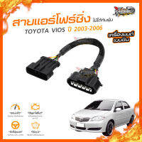 AUTOHUB RAZING สายแอร์โฟร์ซิ่ง TOYOTA VIOS ปี 2003-2006 เครื่องยนต์ 1.51NZ