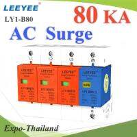 Surge AC LY1-B80 80Ka อุปกรณ์ป้องกันฟ้าผ่า ไฟกระชาก 3 เฟส L1 L2 L3 N-PE รุ่น AC-Surge-3P-80KA