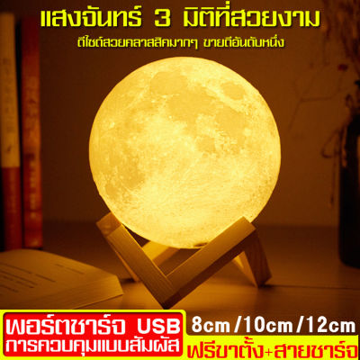 Moon lamp โคมไฟรูปทรงดวงจันทร์ ชาร์จได้ แบตเตอรี่ในตัว Creative Table Lamp TOUCH Light  ปกป้องดวงตาโคมไฟ ไฟอ่านหนังสือ ชาร์จโคมไฟตั้งโต๊ะ โคมไฟหัวเตียง