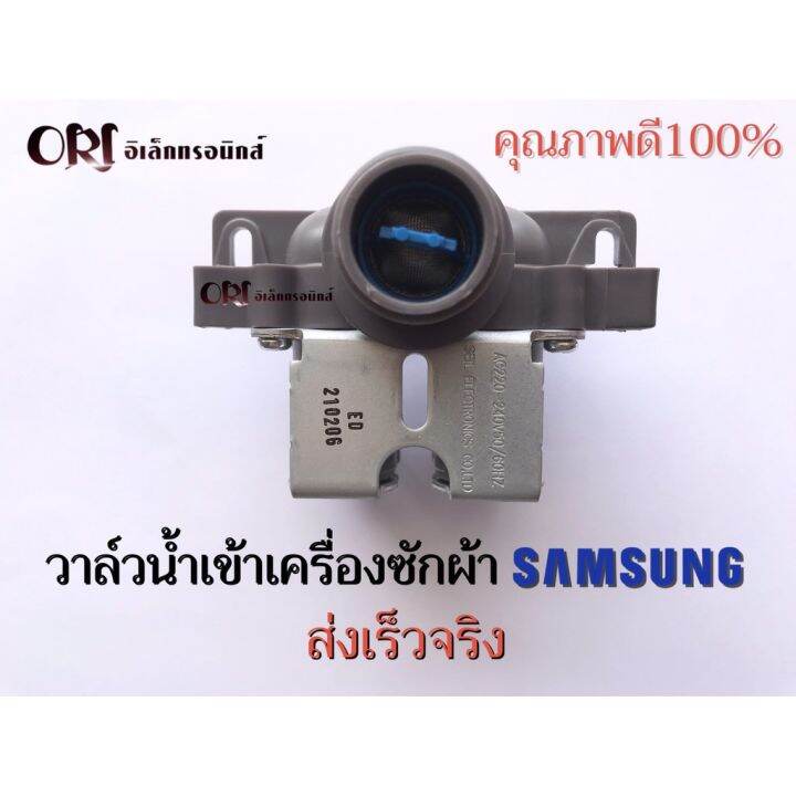 ว้าววว-วาล์วน้ำ-2-ทาง-samsung-จุกส้ม-อะไหล่เครื่องซักผ้า-แท้-คุ้มสุดสุด-วาล์ว-ควบคุม-ทิศทาง-วาล์ว-ไฮ-ด-รอ-ลิ-ก-วาล์ว-ทาง-เดียว-วาล์ว-กัน-กลับ-pvc