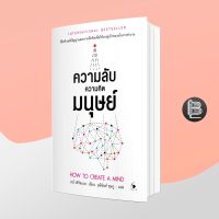 How to Create Mind ความลับความคิดมนุษย์ ; Ray Kurzweil