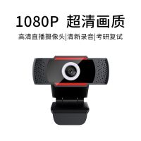 Cross-border factory HD 1080P computer camera conference TV home webcam usb network camera security camera