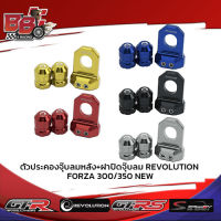 ตัวประคองจุ๊บลมหลัง+ฝาปิดจุ๊บลม REVO ADV-350/FORZA-300/350 NEW